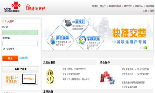 中國(guó)聯(lián)通沃易付更名 快捷支付產(chǎn)品同步上線