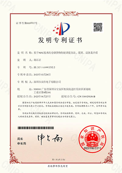 基于NFC技術的倉儲貨物智能調度方法、裝置、設備及介質發(fā)明專利